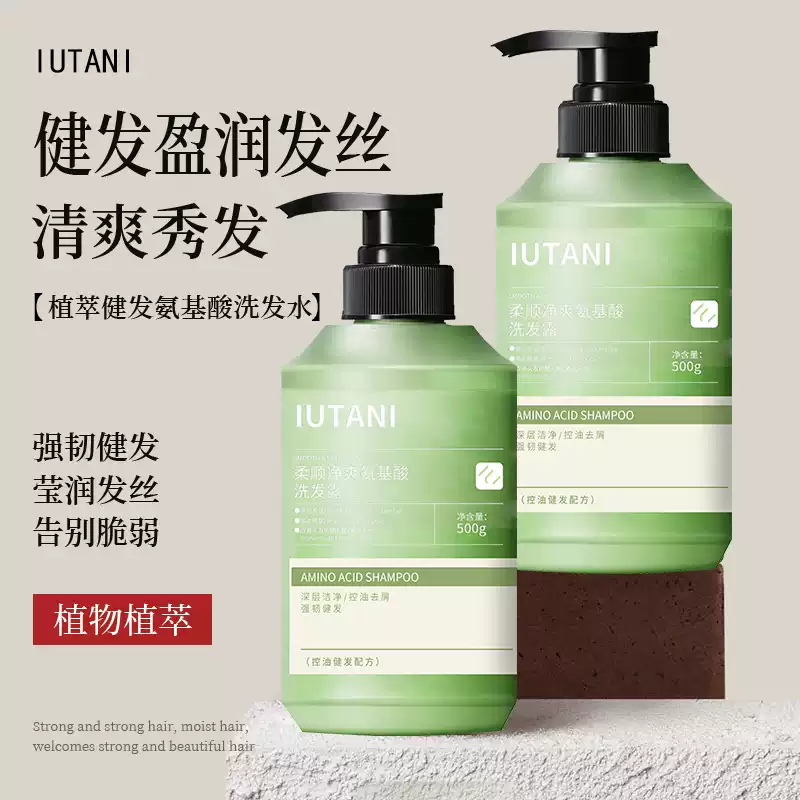 氨基酸温和洗发水